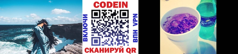 Codein напиток Lean (лин) Гагарин